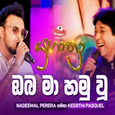 Download Oba Ma Hamu Wu (Yugathra) - Nadeemal Perera | Keerthi Pasquel Mp3 Song for free. Latest Sinhala music available on SriTune.